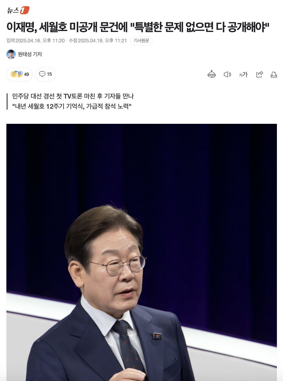 세월호 유가족이 어렵게 건낸 쪽지 내용에는... | 인스티즈