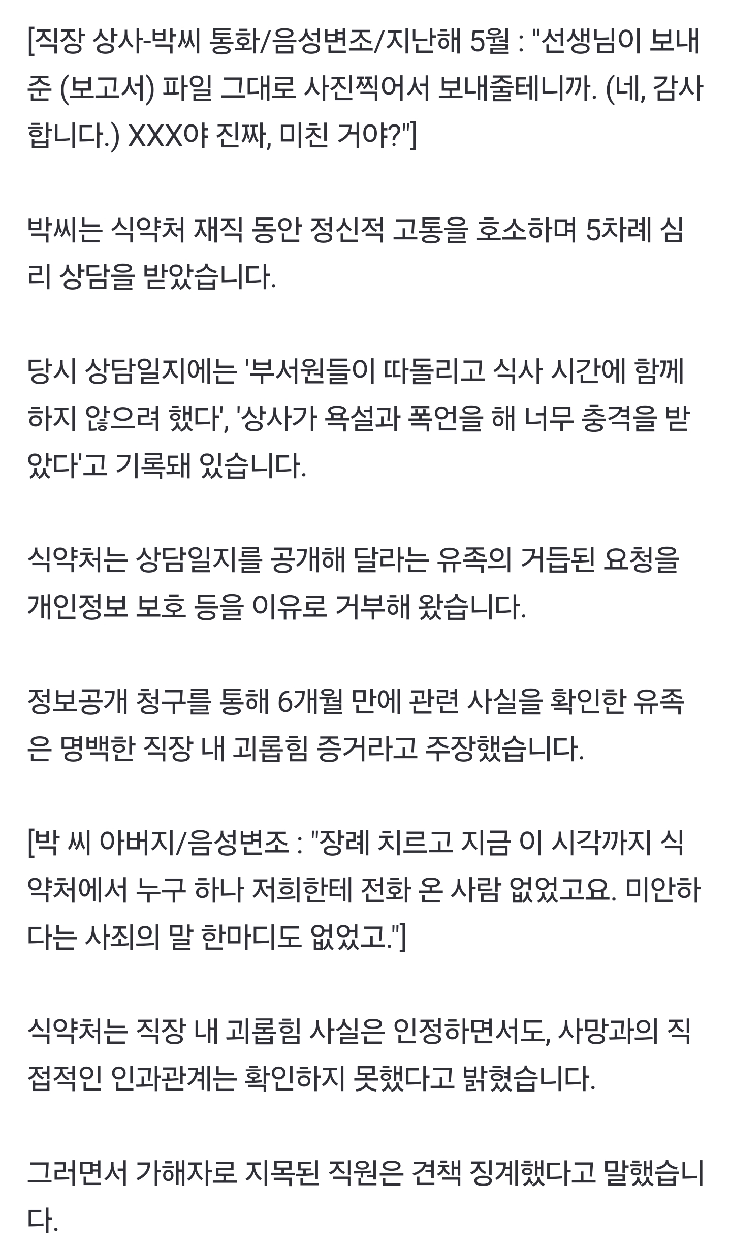 '식약처 사망 인턴' 직장 내 괴롭힘 피해 정황 드러나 | 인스티즈
