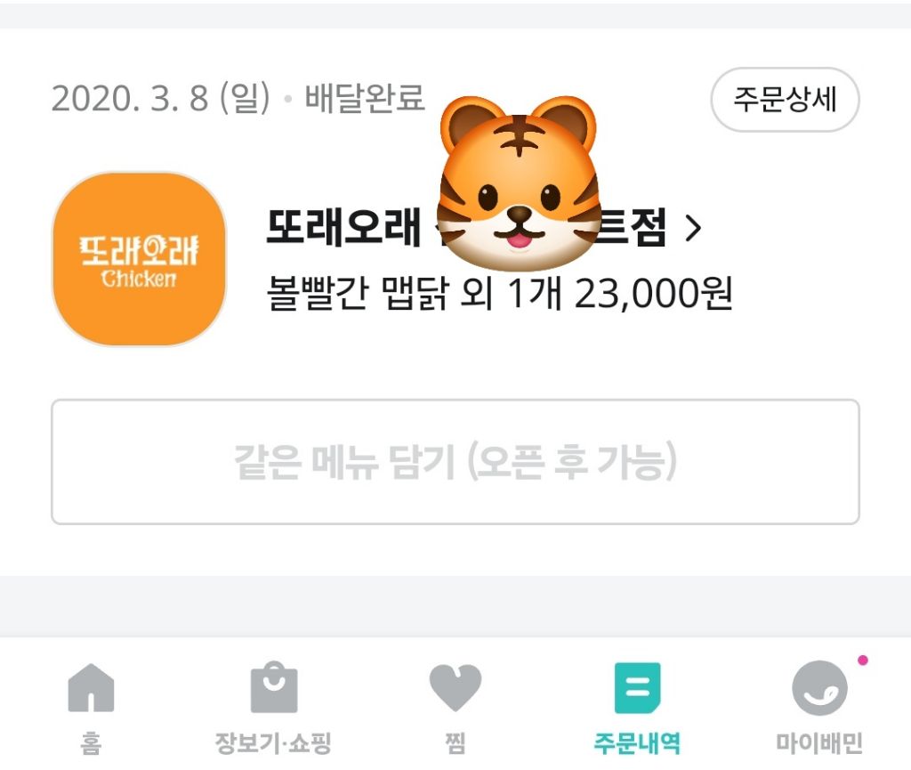 또래오래 스모크치킨이 정말 맛있다는 것만 알아줬으면 좋겠다 내가 5년째 먹는중 | 인스티즈