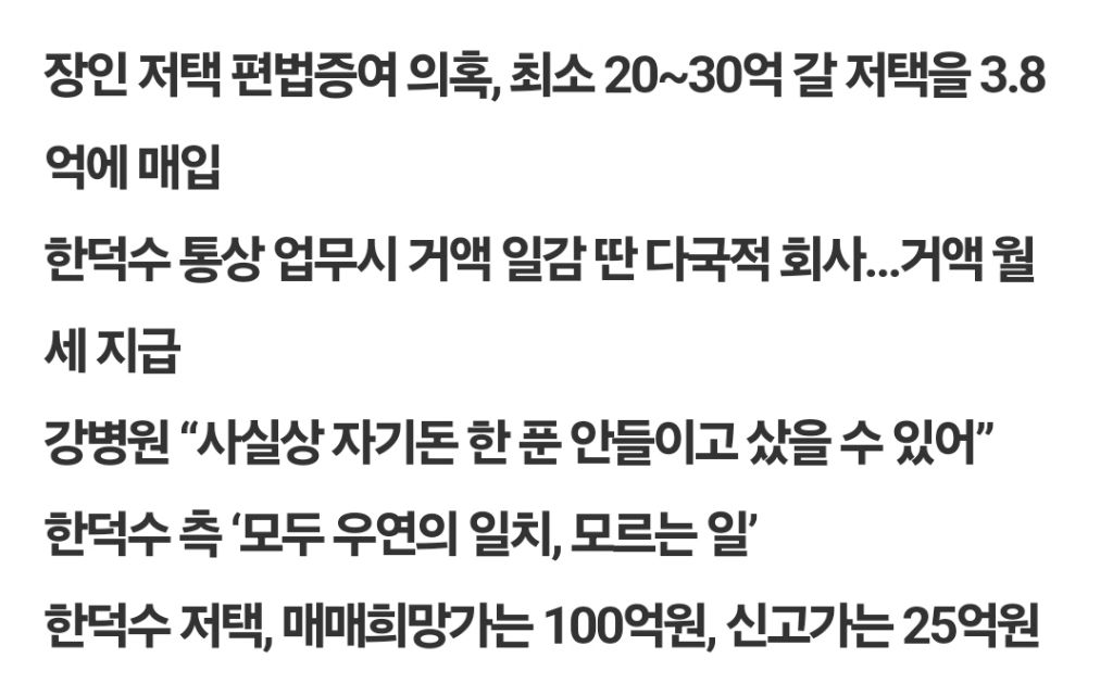 내란수괴대행 한덕수 논란들 | 인스티즈