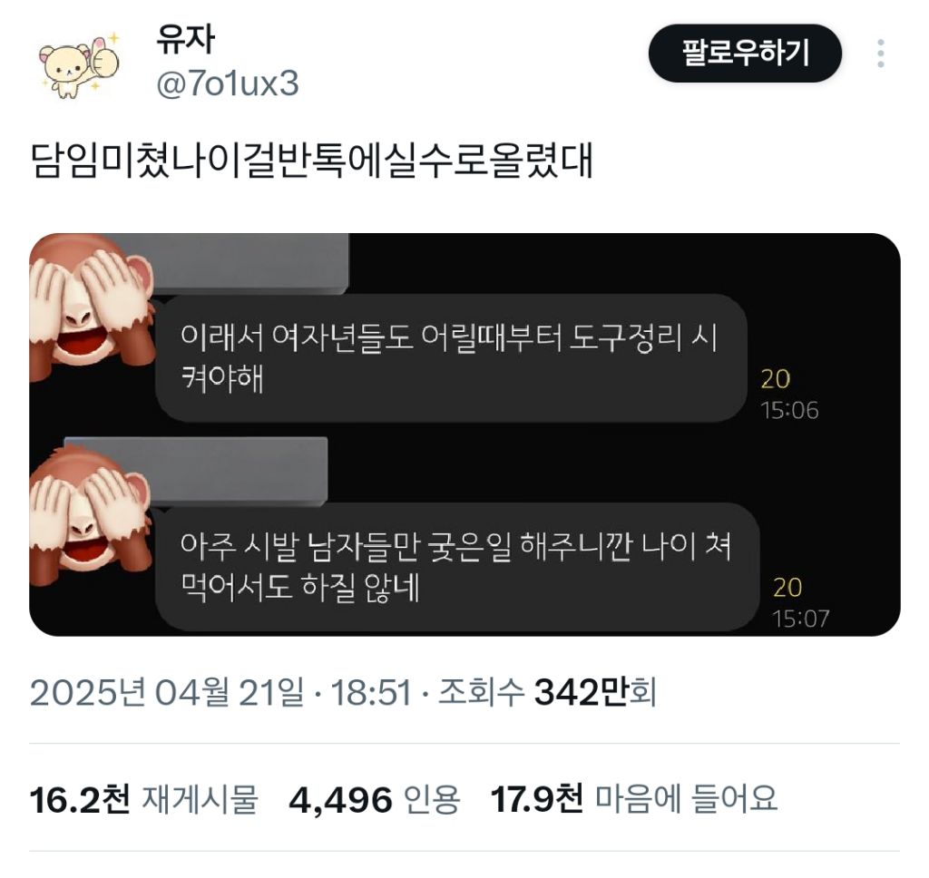  담임 미쳤나 이걸 반톡에 실수로 올렸대.twt