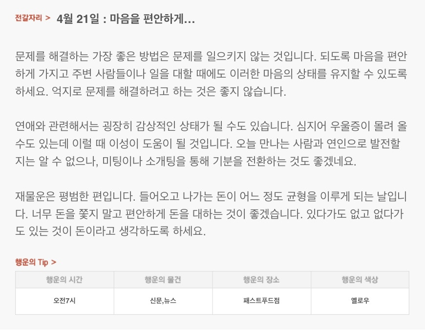 하루 전에 미리 보는 4월 21일 산수도인 별자리 운세 | 인스티즈