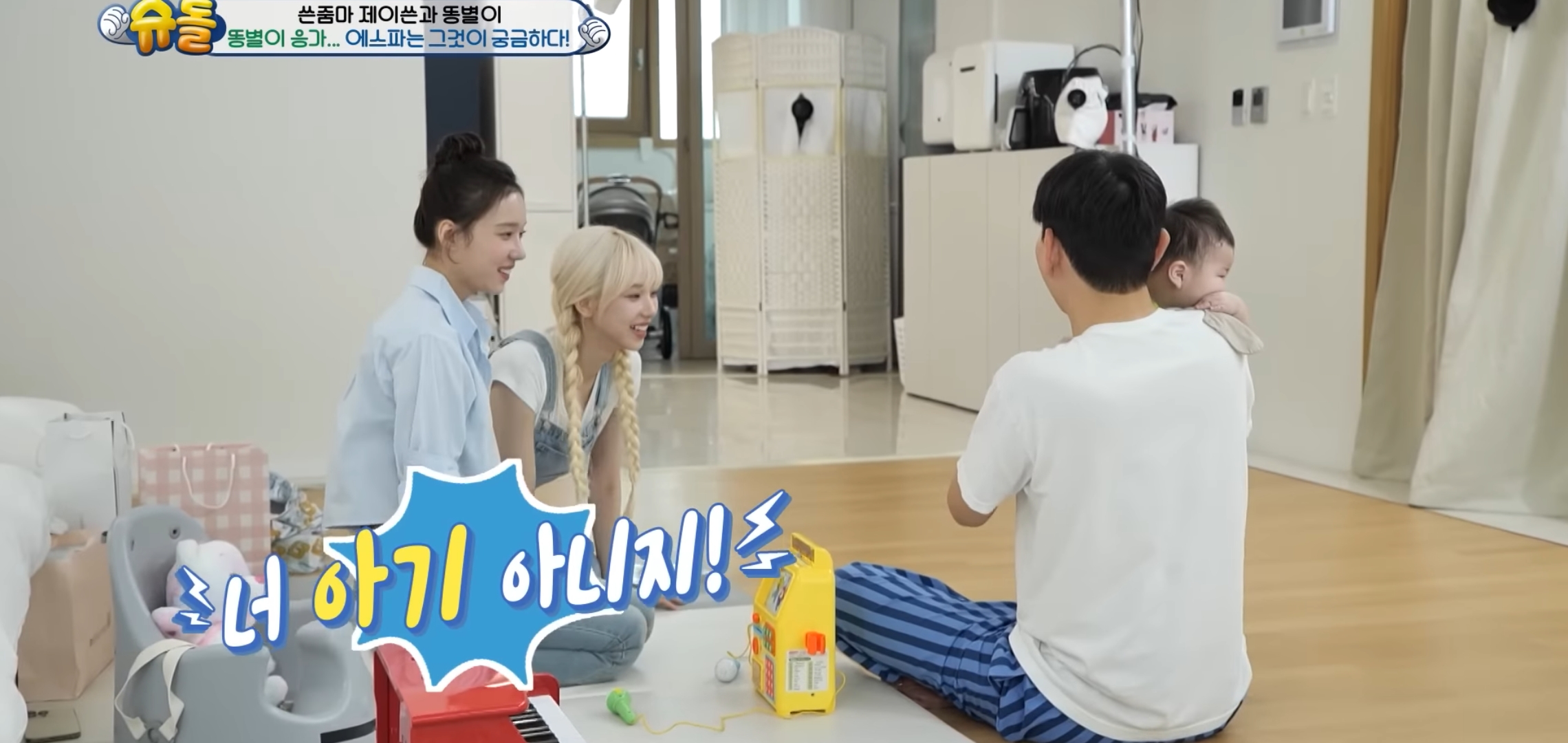 제이쓴 아들 준범이 💩이 궁금했던 에스파 카리나-윈터.jpg | 인스티즈
