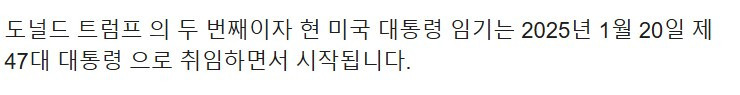 진지하게 장기집권 생각하고 있다는 트럼프 | 인스티즈
