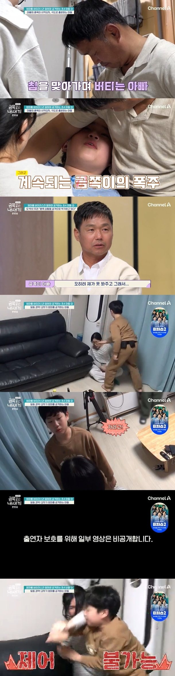 &apos;母폭행·父모욕&apos; 금쪽이, 영상 비공개까지…경찰서에서도 당당 저 범죄자 아냐 (금..