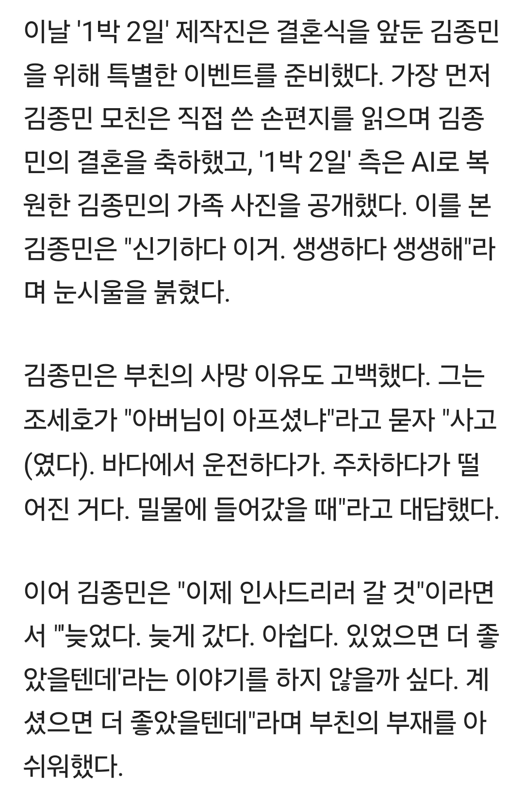 김종민, '바다 사고사' 父 AI 복원 사진에 오열.."결혼 후 잘 살겠다" [1박2일] | 인스티즈