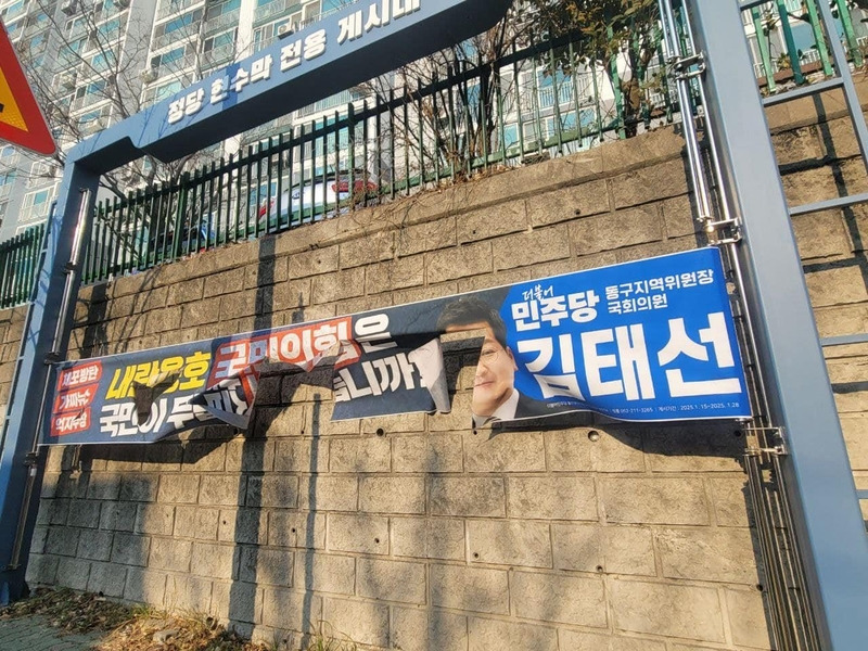 '국힘 해체' 현수막에 긁혀서 당직자 고소한 국민의힘 | 인스티즈