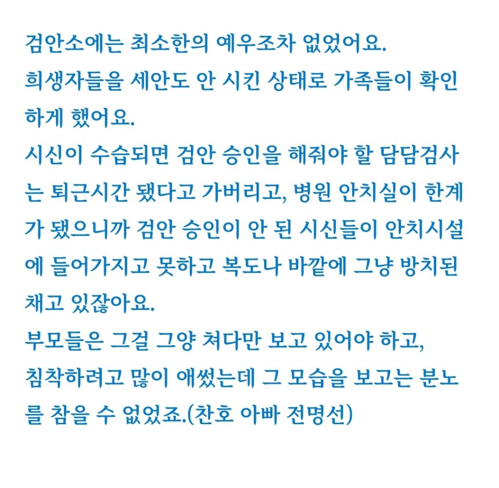 참사 유가족들에게 시신의 의미는 | 인스티즈