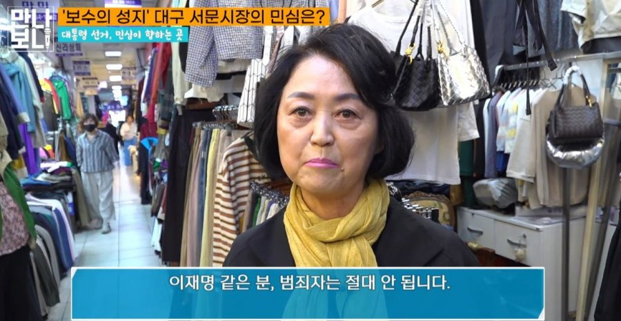 대선앞둔 대구 서문시장 민심 근황 ㅋㅋㅋㅋ | 인스티즈