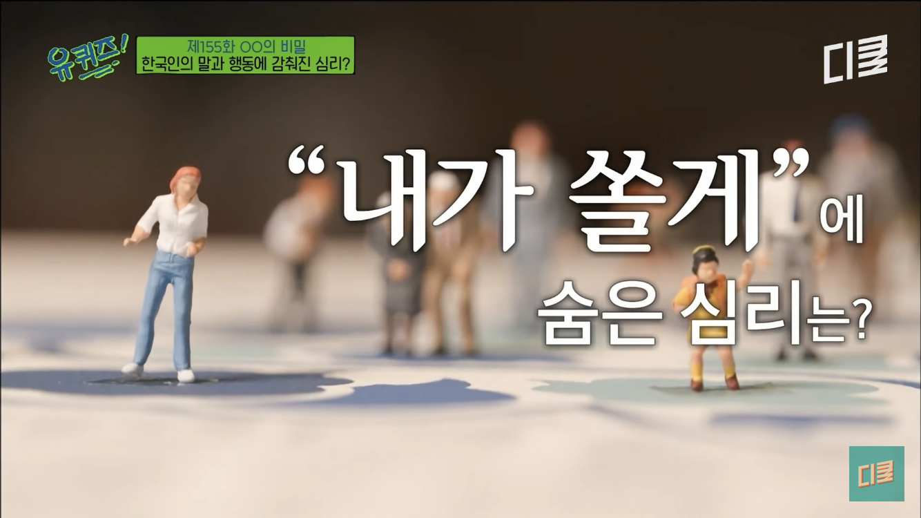 한국인들 말과 행동에 감춰진 심리 | 인스티즈
