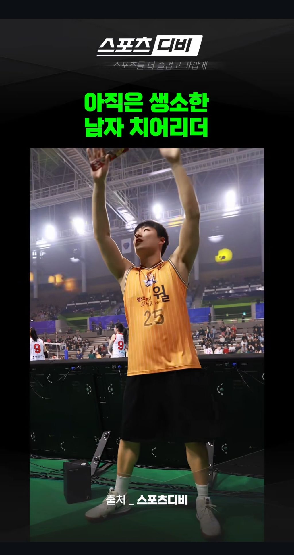  남자 치어리더