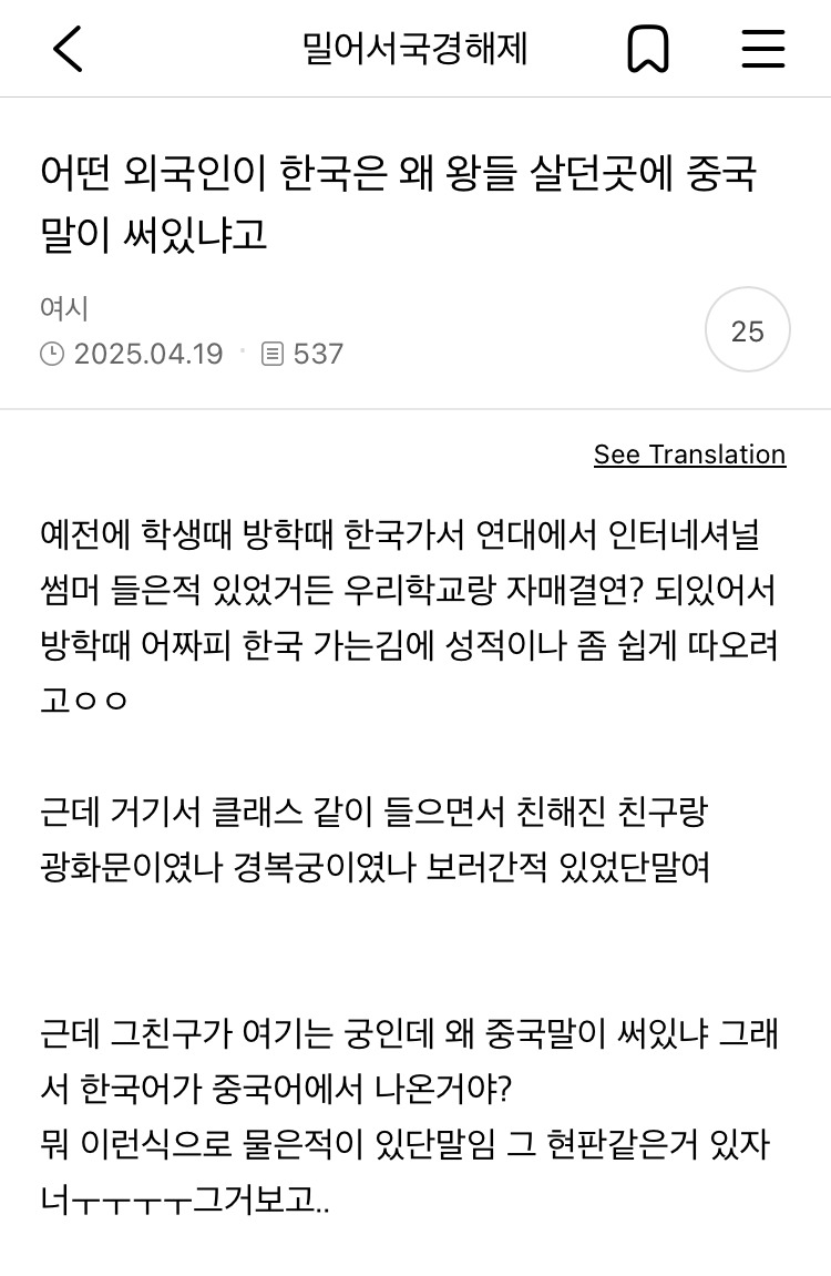  어떤 외국인이 한국은 왜 왕들 살던곳에 중국말이 써있냐고