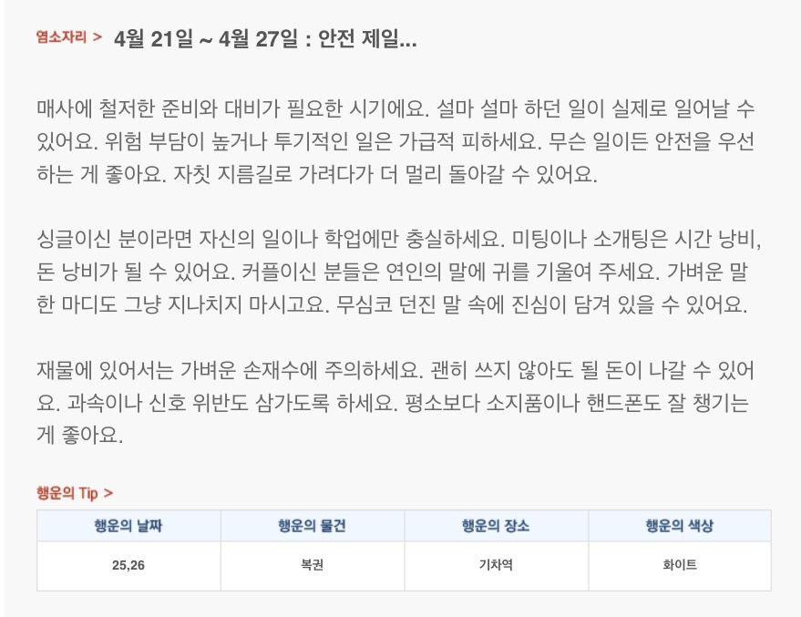 하루 전에 미리 보는 4월 4주차 산수도인 별자리 운세 | 인스티즈