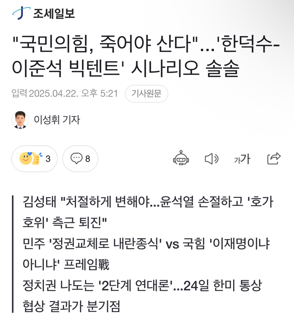"국민의힘, 죽어야 산다"...'한덕수-이준석 빅텐트' 시나리오 솔솔 | 인스티즈