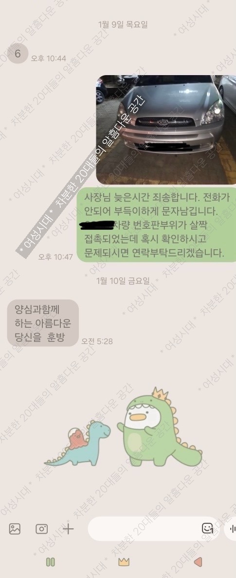  저번에 번호판 살짝 박아가지고 문자보냈는뎈ㅋㅋ