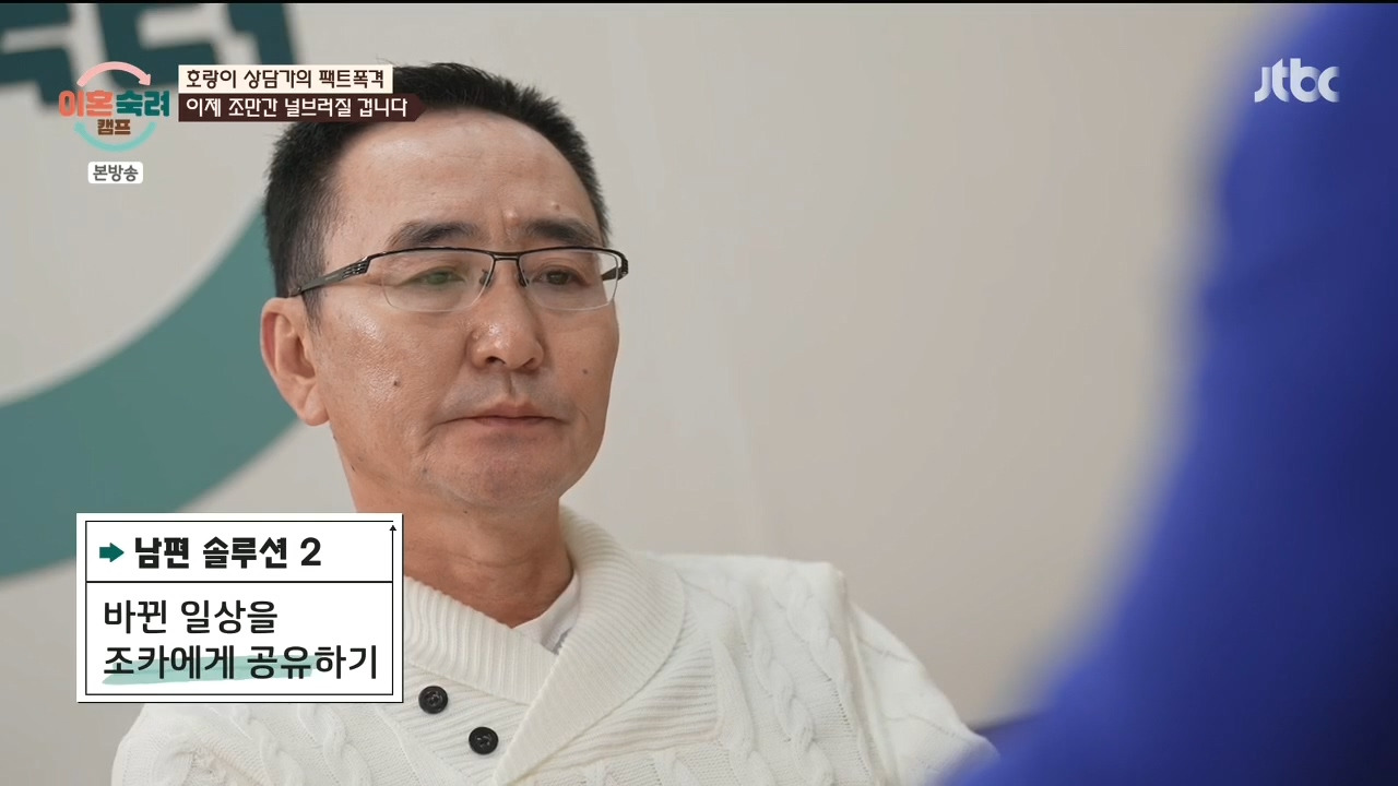 [이혼숙려캠프] "이 부분" 에서 긁혀서 화낸거 같다는 반응들 많음.jpg | 인스티즈