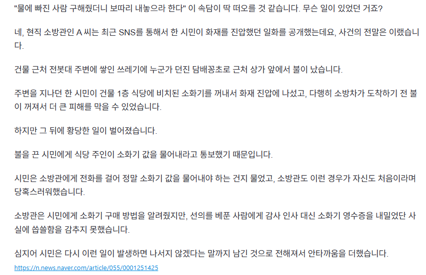 길 가던 시민, 소화기로 상가 화재 진압…그 직후 날벼락 news | 인스티즈