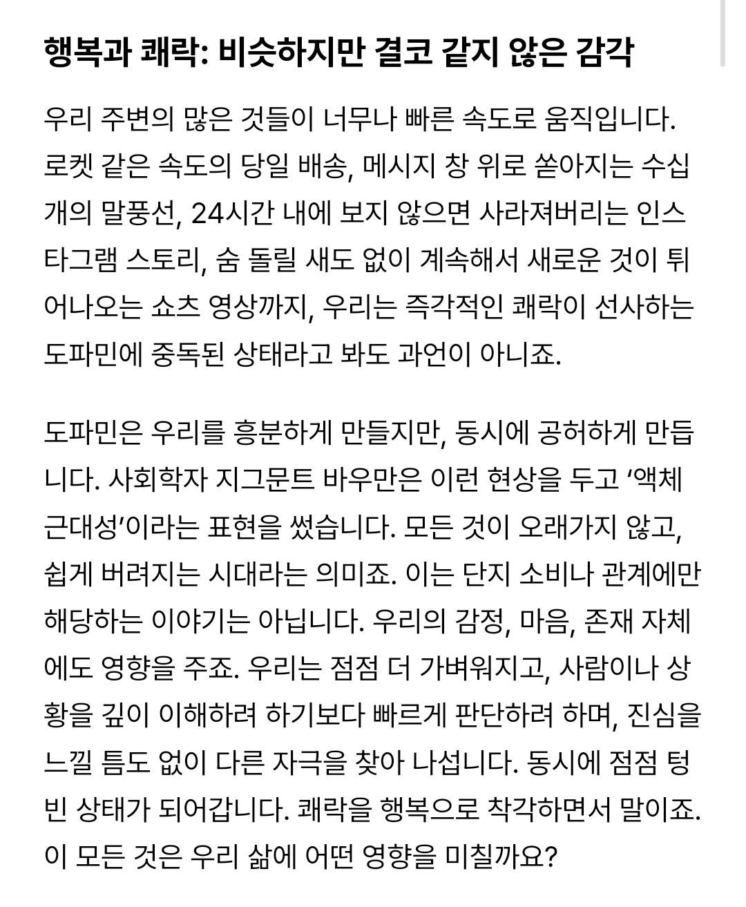 보다 나은 삶을 위해서는 반드시 행복과 쾌락을 구분해야 합니다 | 인스티즈