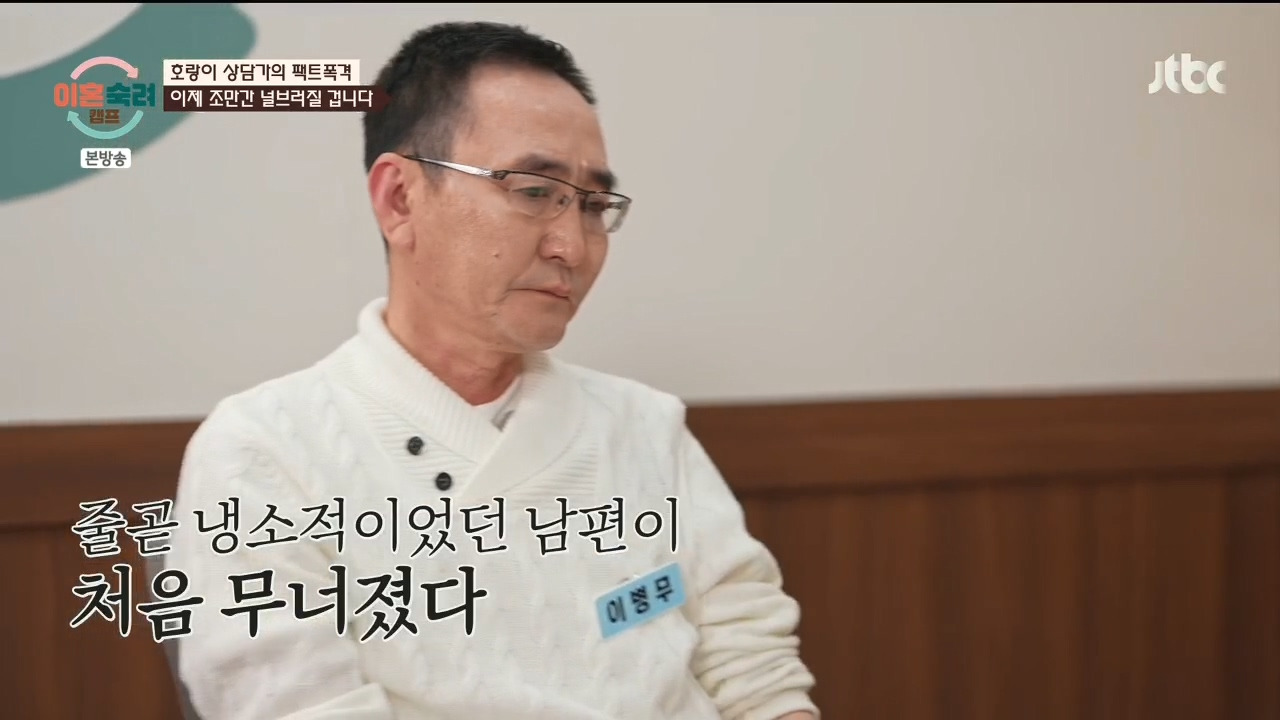 [이혼숙려캠프] "이 부분" 에서 긁혀서 화낸거 같다는 반응들 많음.jpg | 인스티즈