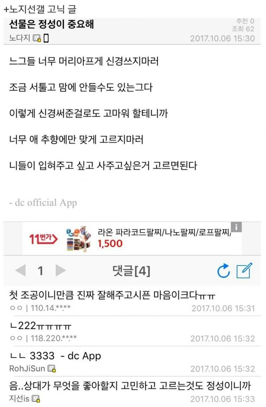 아이돌 조공 레전드로 남을 뻔한 어느 팬덤 이야기...jpg | 인스티즈