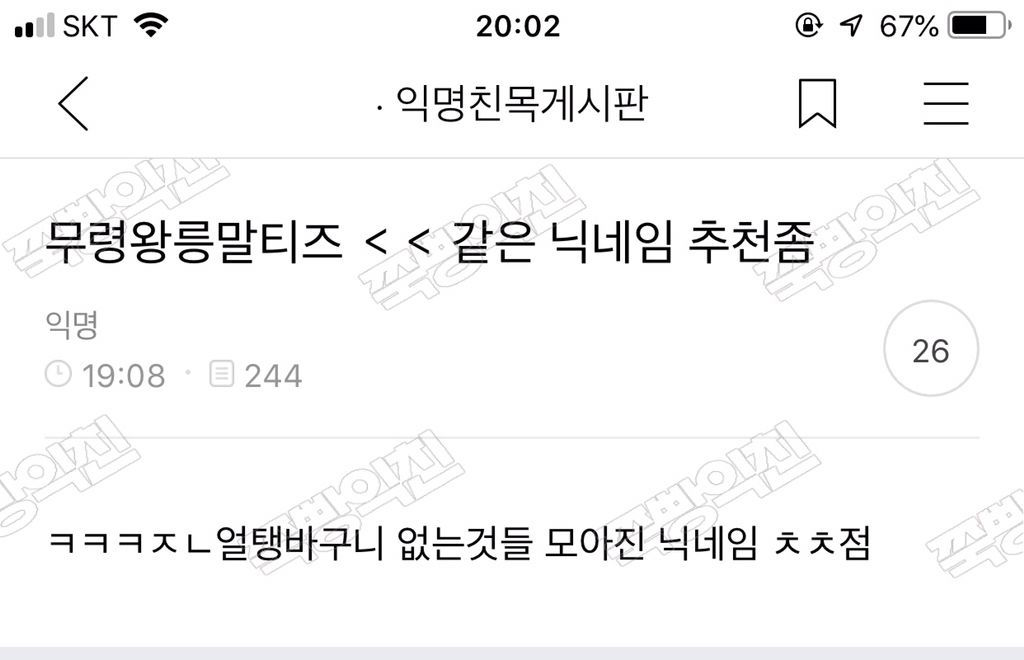  아무단어 조합해서 얼탱바구니 닉네임 만드는 달글