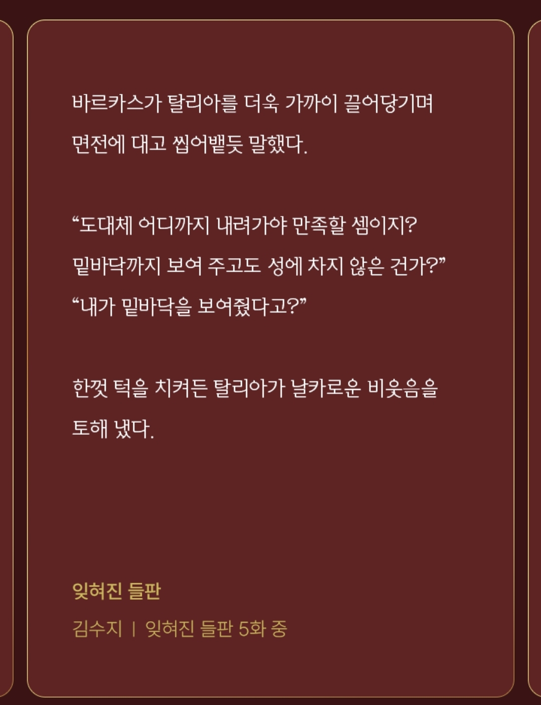 카카오페이지에서 신작 오픈하는 김수지 작가님 | 인스티즈