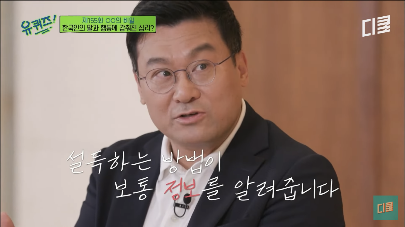 한국인들 말과 행동에 감춰진 심리 | 인스티즈