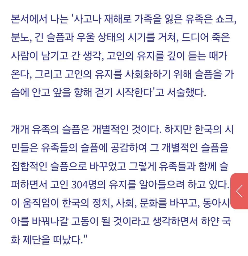 참사 유가족들에게 시신의 의미는 | 인스티즈
