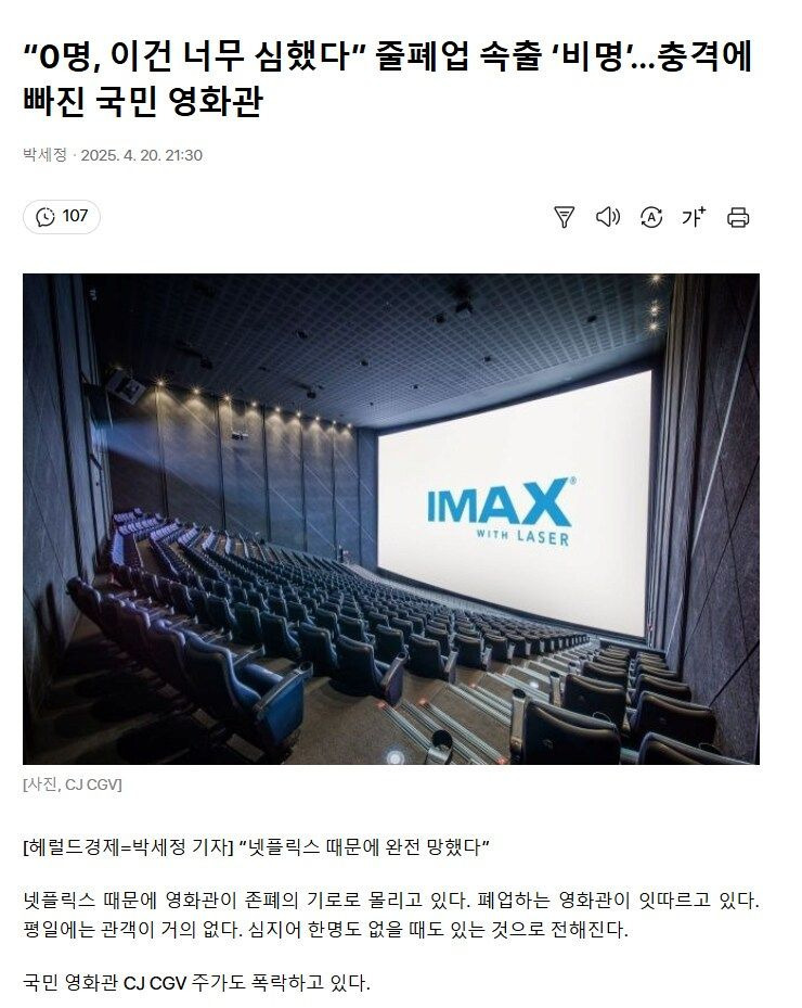  줄폐업 속출한다는 영화관