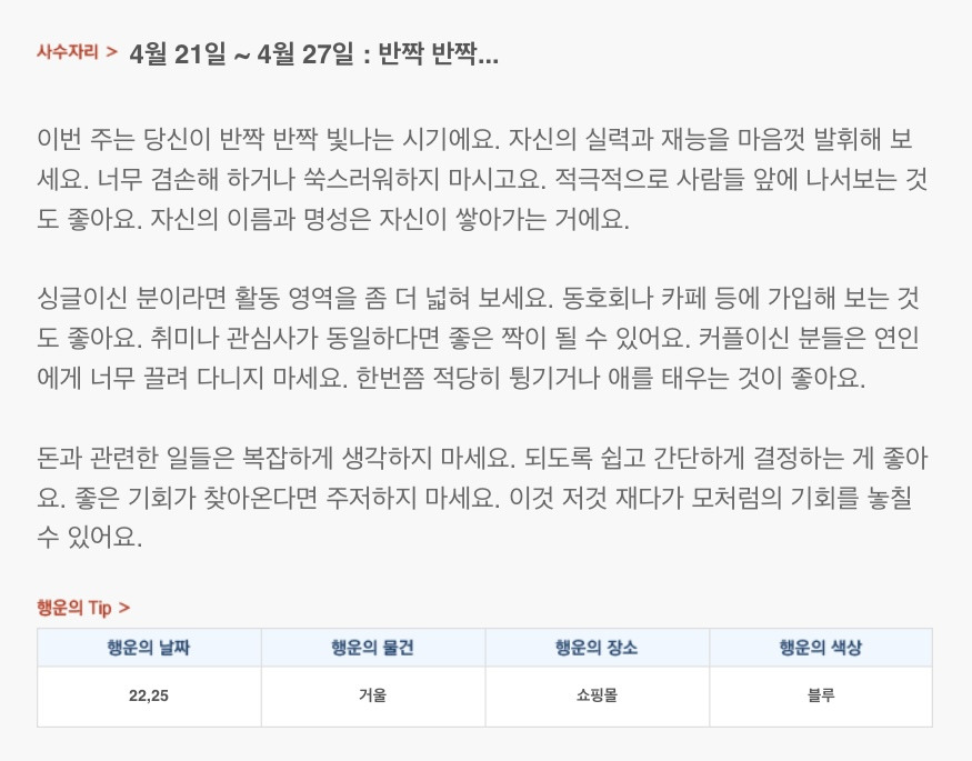 하루 전에 미리 보는 4월 4주차 산수도인 별자리 운세 | 인스티즈