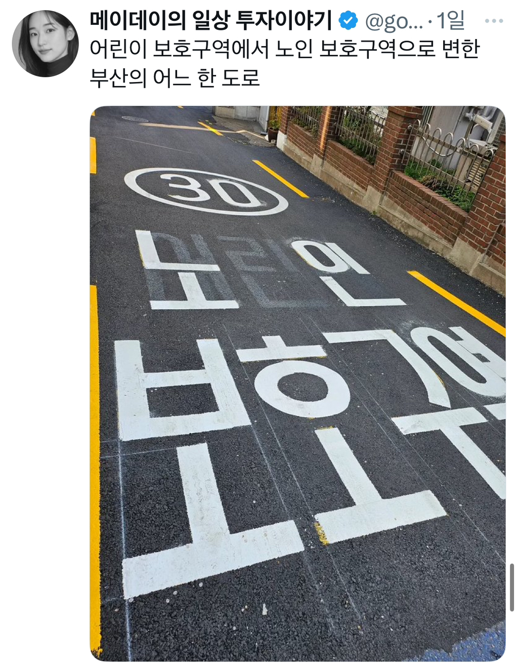  어린이 보호구역에서 노인 보호구역으로 변한 부산의 어느 한 도로