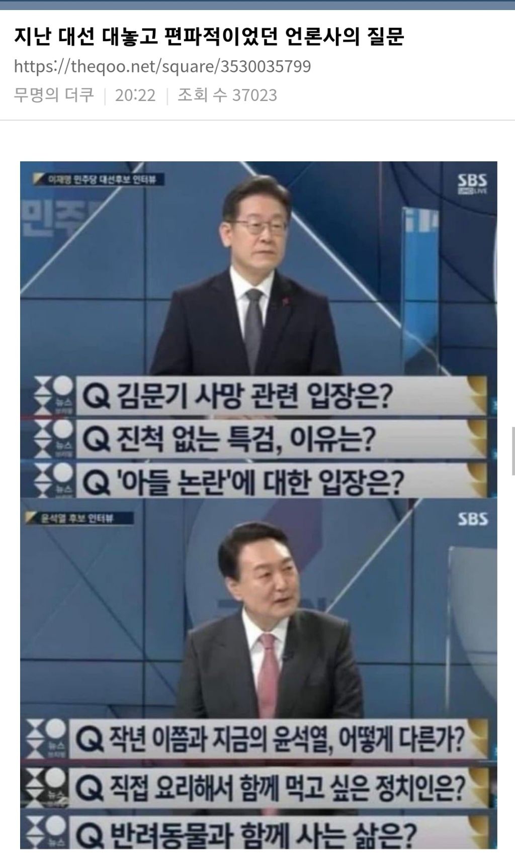  &apos;sbs가 이재명 싫어하는 이유&apos; 에 달린 댓글 소름임..