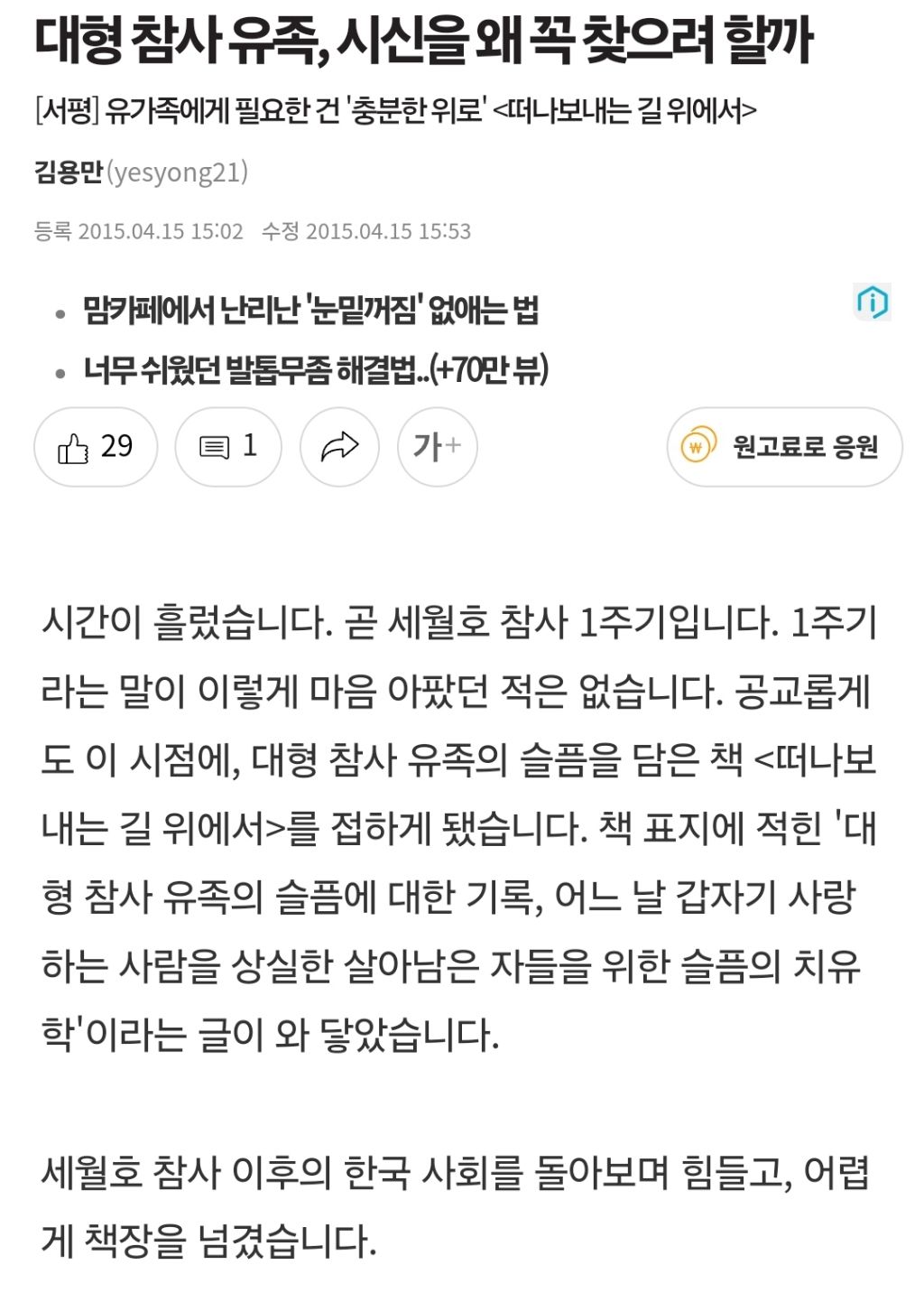 참사 유가족들에게 시신의 의미는 | 인스티즈