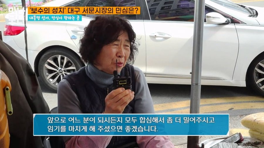 대선앞둔 대구 서문시장 민심 근황 ㅋㅋㅋㅋ | 인스티즈