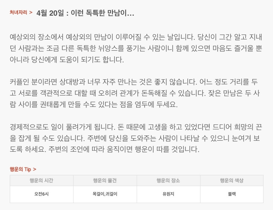 당일 보는 4월 20일 산수도인 별자리 운세 | 인스티즈