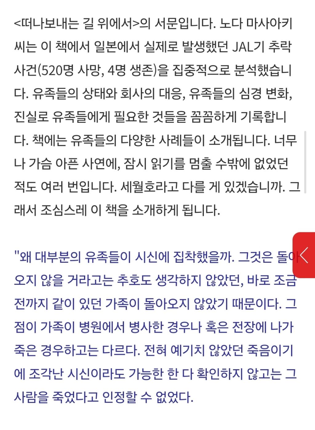 참사 유가족들에게 시신의 의미는 | 인스티즈