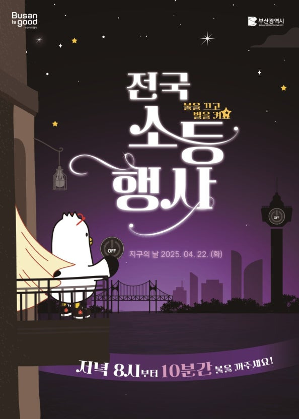  🌎오늘은 지구의날 20:00-20:10 소등하기🌎