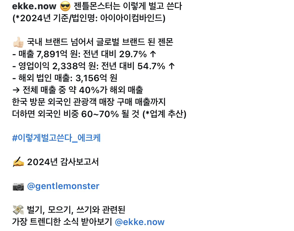 젠틀몬스터는 이렇게 벌고 쓴다 | 인스티즈