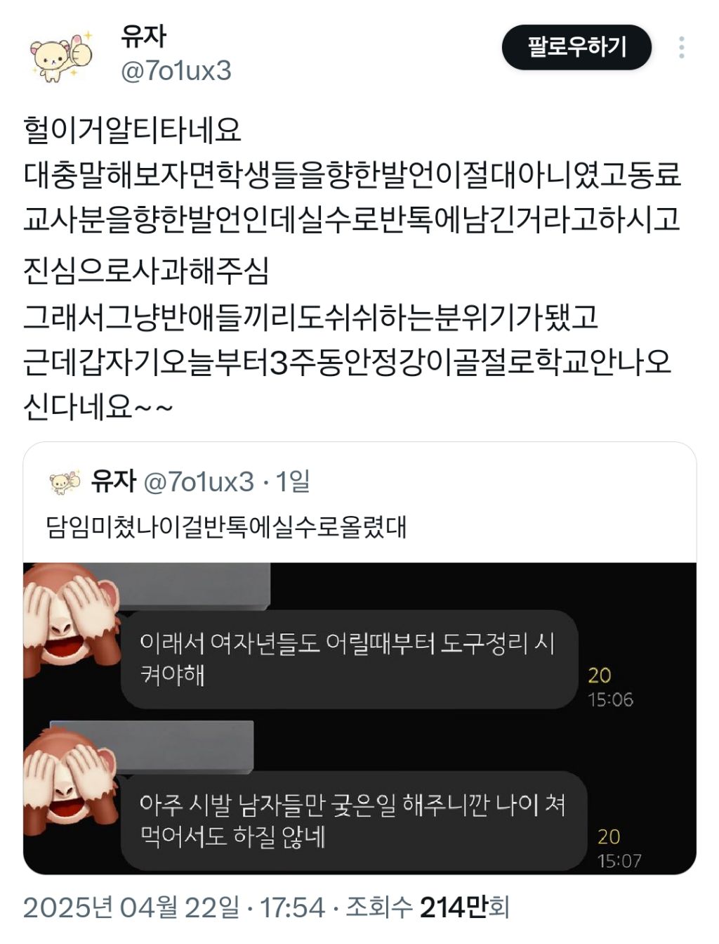 담임 미쳤나 이걸 반톡에 실수로 올렸대.twt | 인스티즈