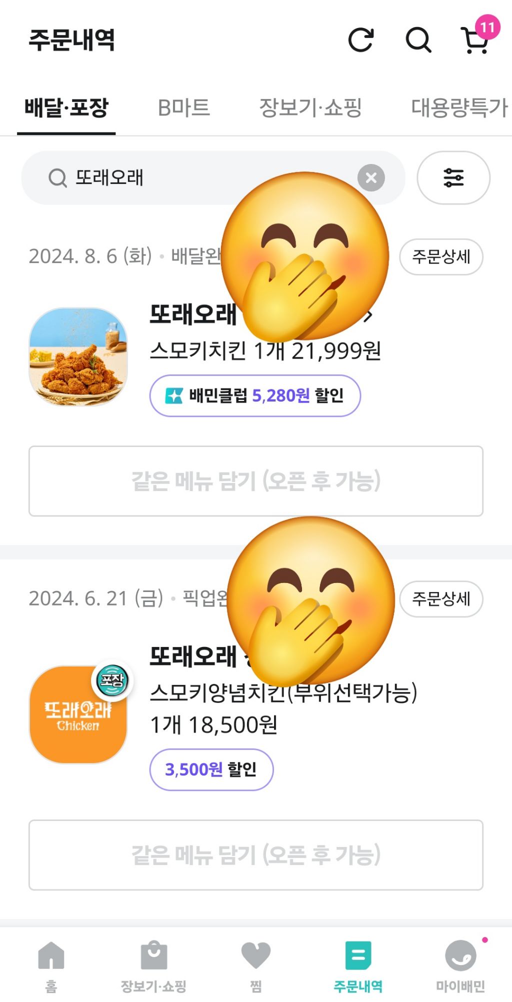 또래오래 스모크치킨이 정말 맛있다는 것만 알아줬으면 좋겠다 내가 5년째 먹는중 | 인스티즈