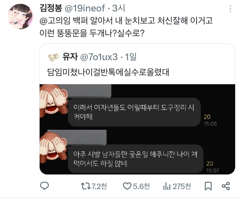 담임 미쳤나 이걸 반톡에 실수로 올렸대.twt | 인스티즈