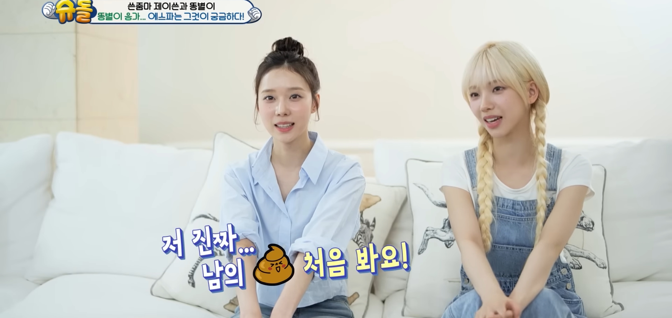 제이쓴 아들 준범이 💩이 궁금했던 에스파 카리나-윈터.jpg | 인스티즈