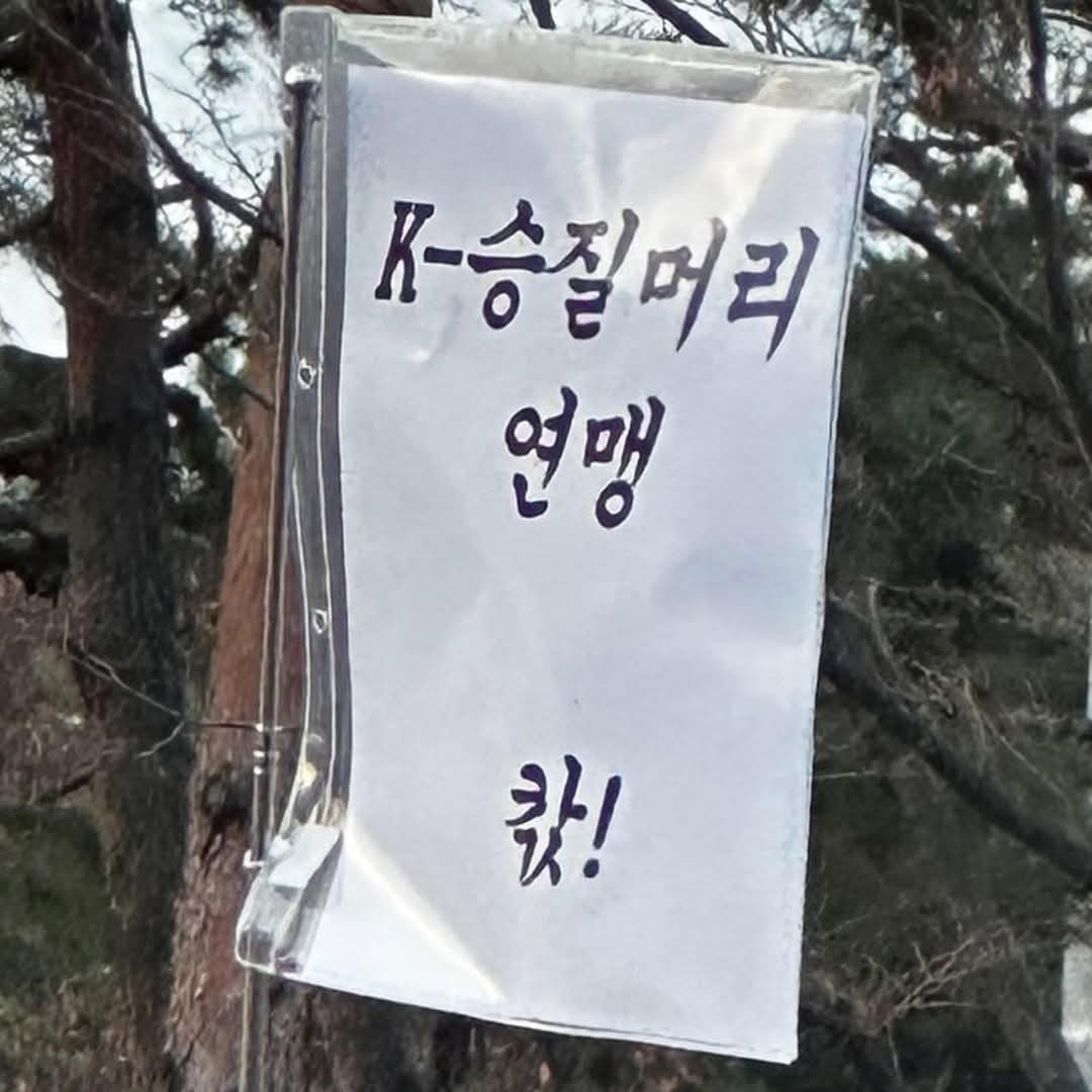 이번 시위 때 등장했던 기발한 깃발 모음 | 인스티즈