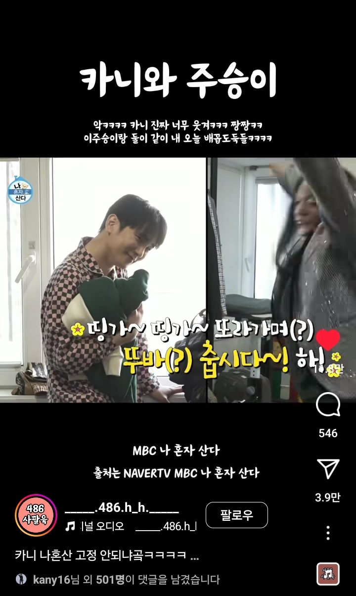  나올때마다 레전드인 카니가 나혼자산다 고정할 수 없는 이유