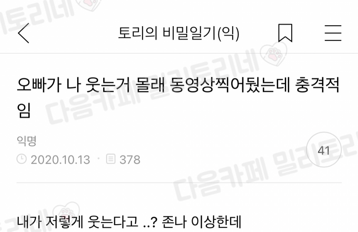 오빠가 나 웃는거 몰래 동영상 찍어뒀는데 충격적임 | 인스티즈