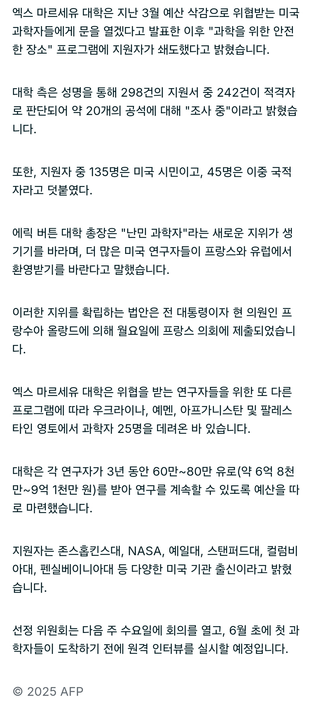 프랑스, 미국인 과학자들을 최초로 난민으로 수용 | 인스티즈