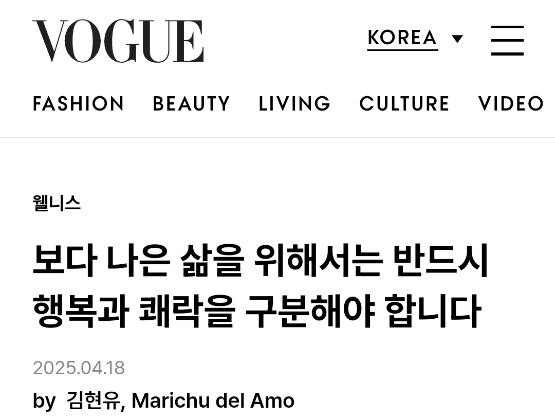 보다 나은 삶을 위해서는 반드시 행복과 쾌락을 구분해야 합니다 | 인스티즈