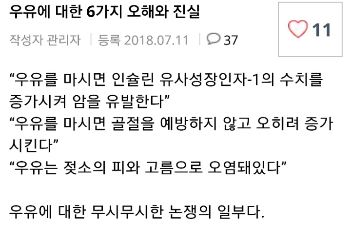  우유에 대한 6가지 오해와 진실+여시들이 저지방우유 한잔 먹어야하는 이유 추가