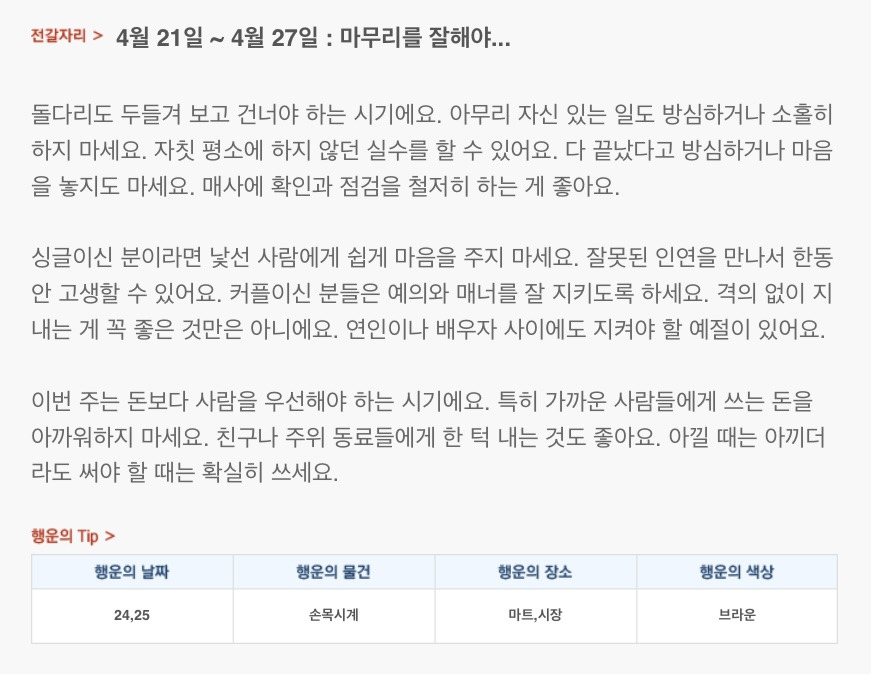 하루 전에 미리 보는 4월 4주차 산수도인 별자리 운세 | 인스티즈