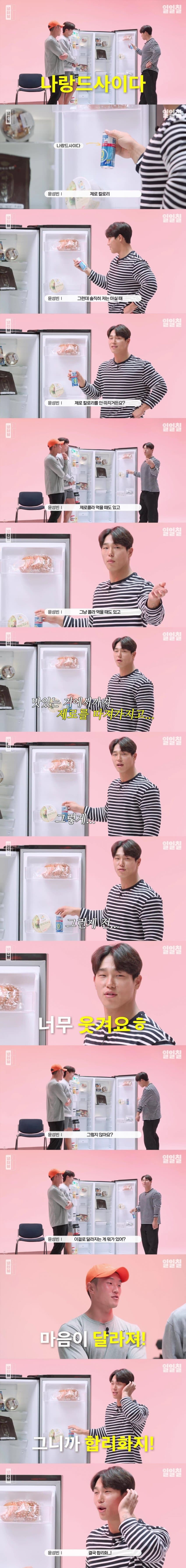  음료에서 제로칼로리 따지는게 우습다는 윤성빈